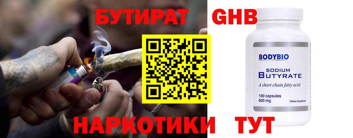 Амурск  БУТИРАТ 1.4BDO  Вход с VPN 