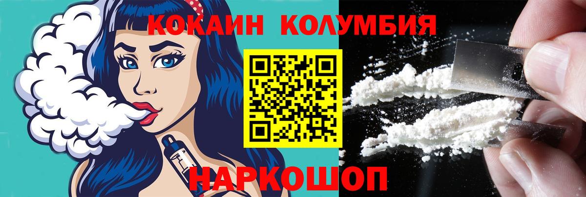 КОКАИН 99%  Вход с VPN  КОКАИН Колумбийский  Амурск 