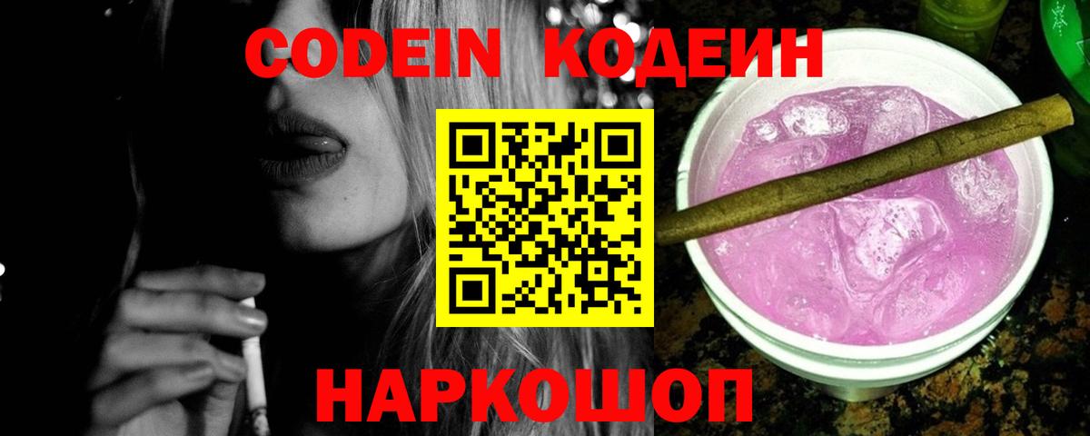 Кодеиновый сироп Lean напиток Lean (лин) Амурск
