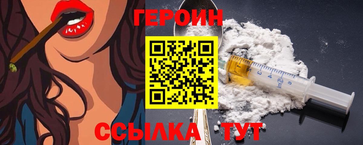 ГЕРОИН гречка  Вход с VPN  Амурск 