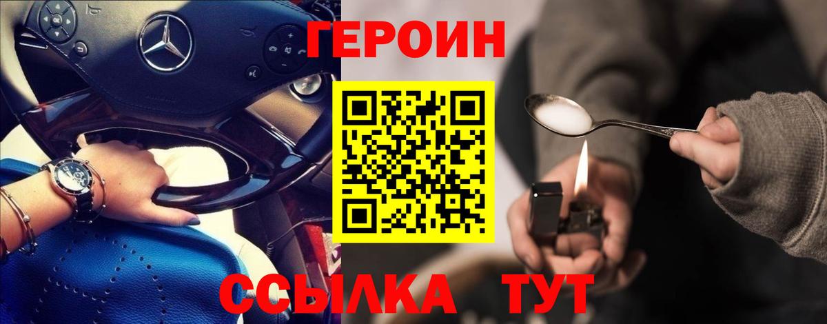 ГЕРОИН хмурый Амурск