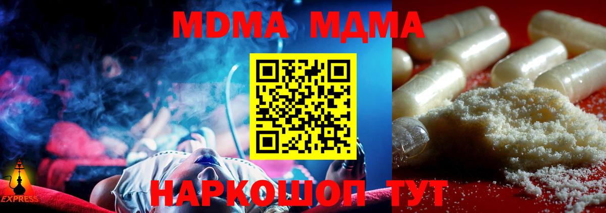 МДМА Molly  Вход с VPN  Амурск  MDMA crystal 