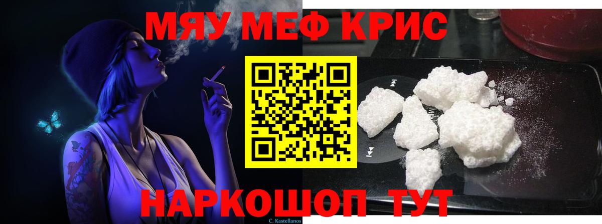 МЯУ-МЯУ  Вход с VPN  Амурск  Меф  Меф mephedrone  Мефедрон 4 MMC 