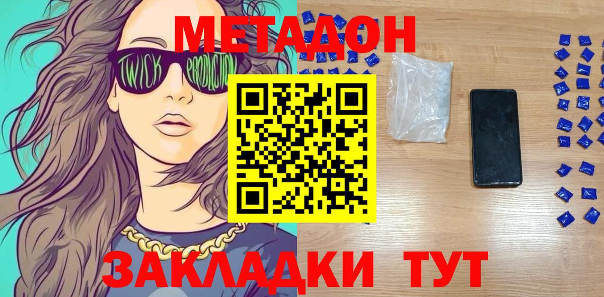 МЕТАДОН methadone  Вход с VPN  Амурск  Метадон VHQ 